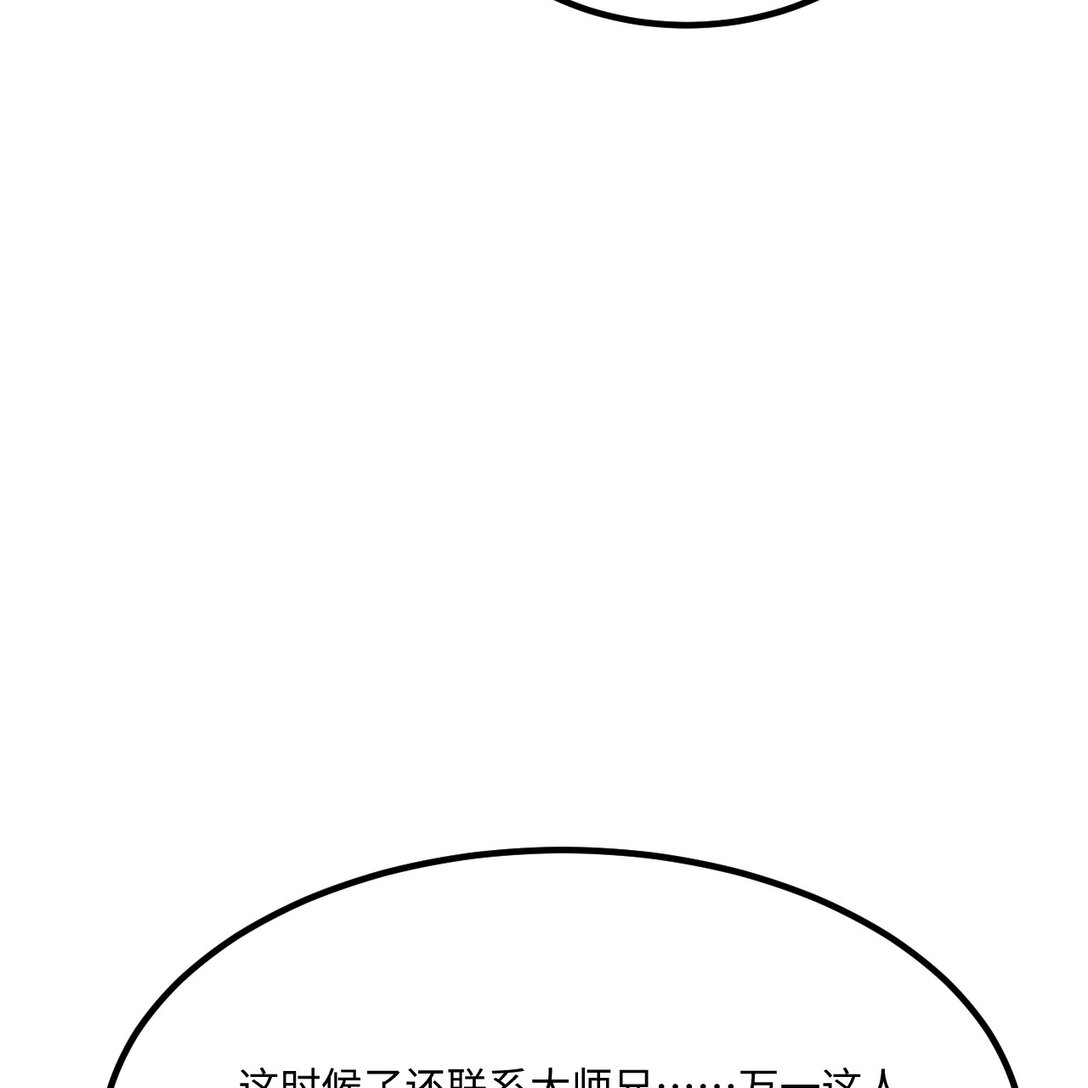 🍚修仙从长生开始 054 再陷重围 第10页