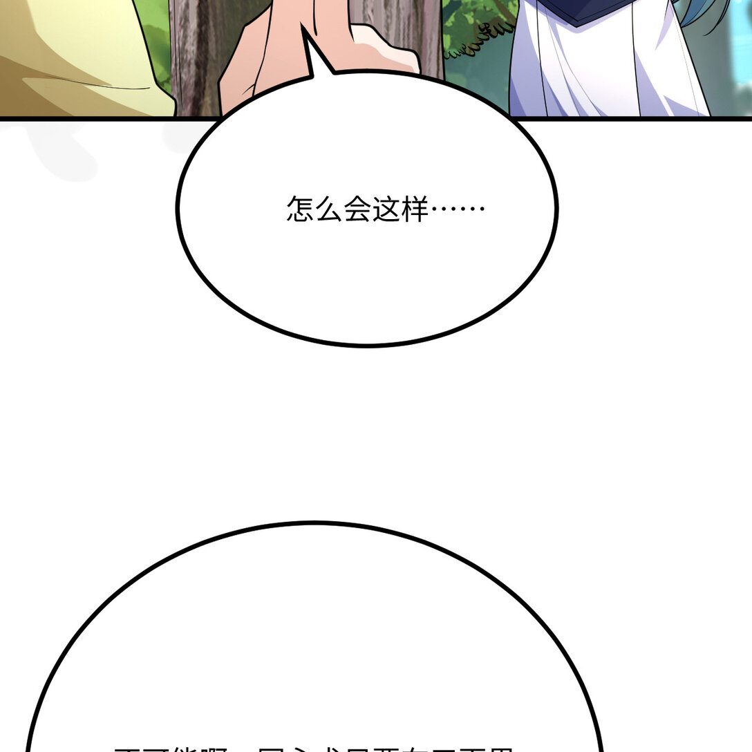 🍚修仙从长生开始 054 再陷重围 第12页