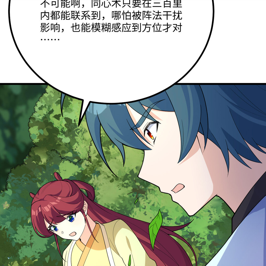 🍚修仙从长生开始 054 再陷重围 第13页