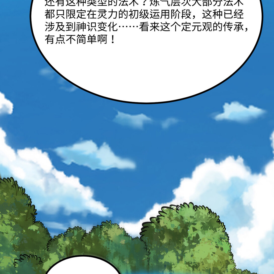 🍚修仙从长生开始 054 再陷重围 第15页