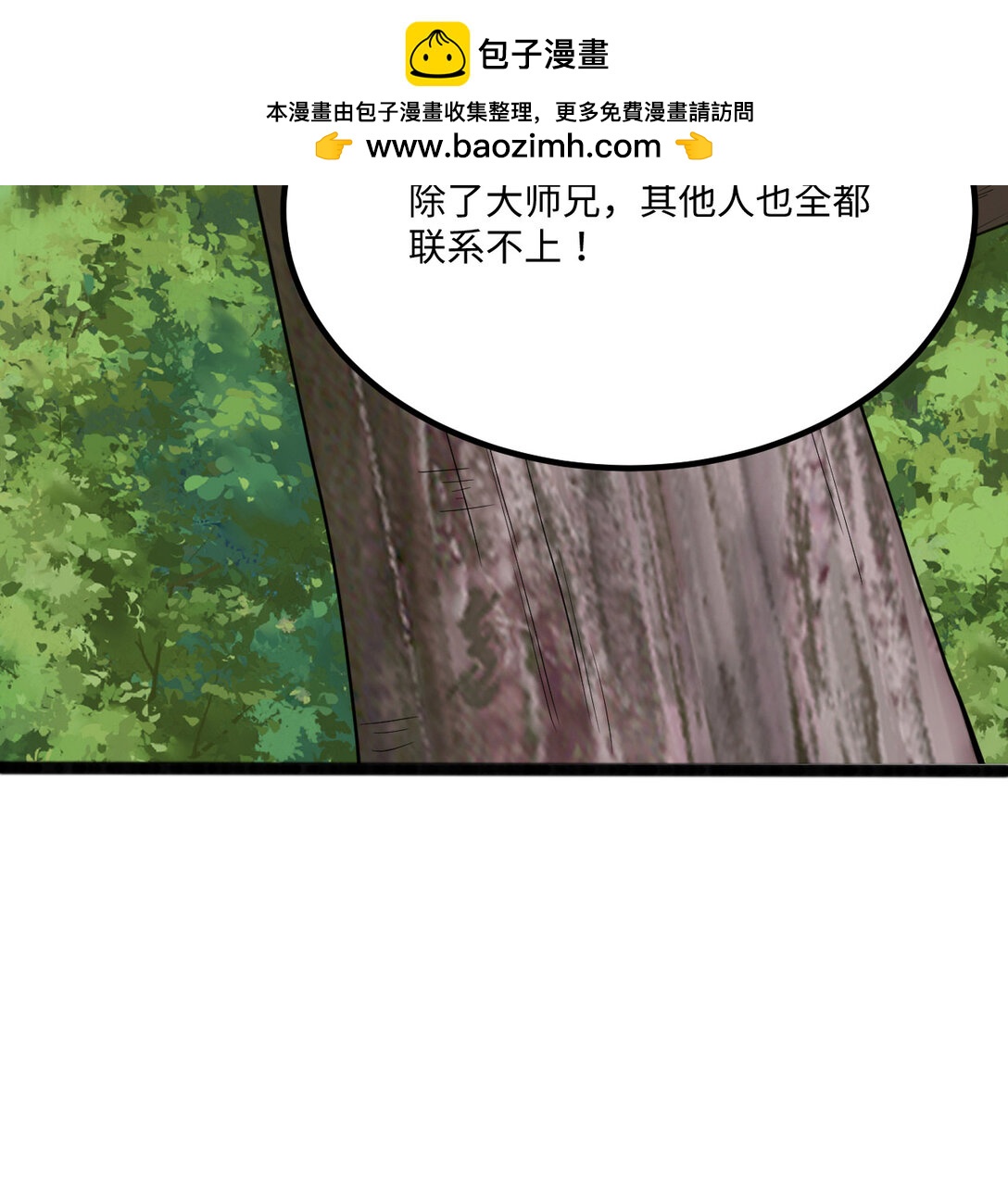 🍚修仙从长生开始 054 再陷重围 第18页