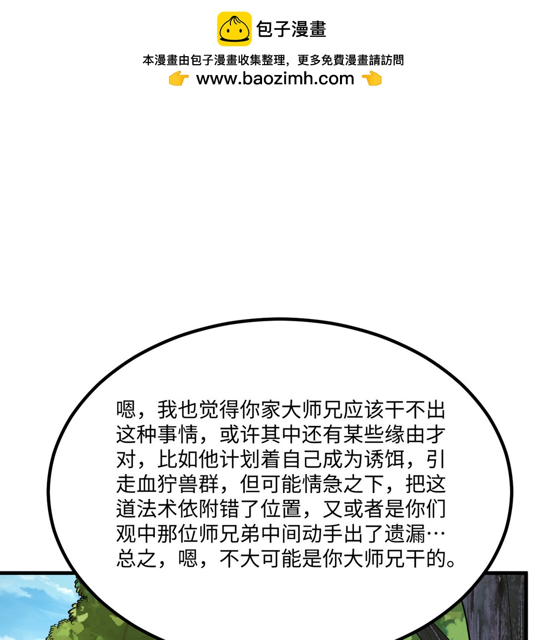 🍚修仙从长生开始 054 再陷重围 第2页