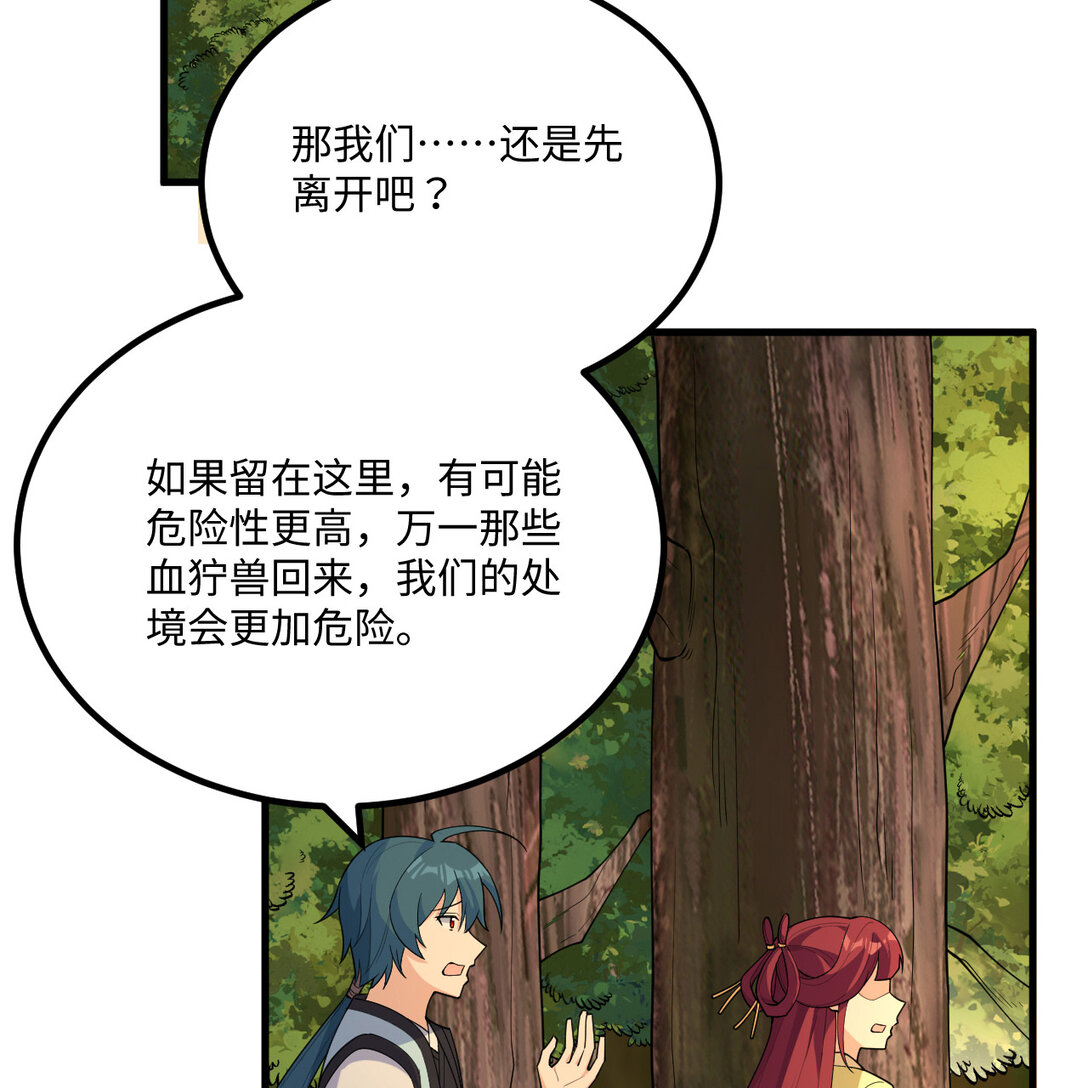 🍚修仙从长生开始 054 再陷重围 第20页