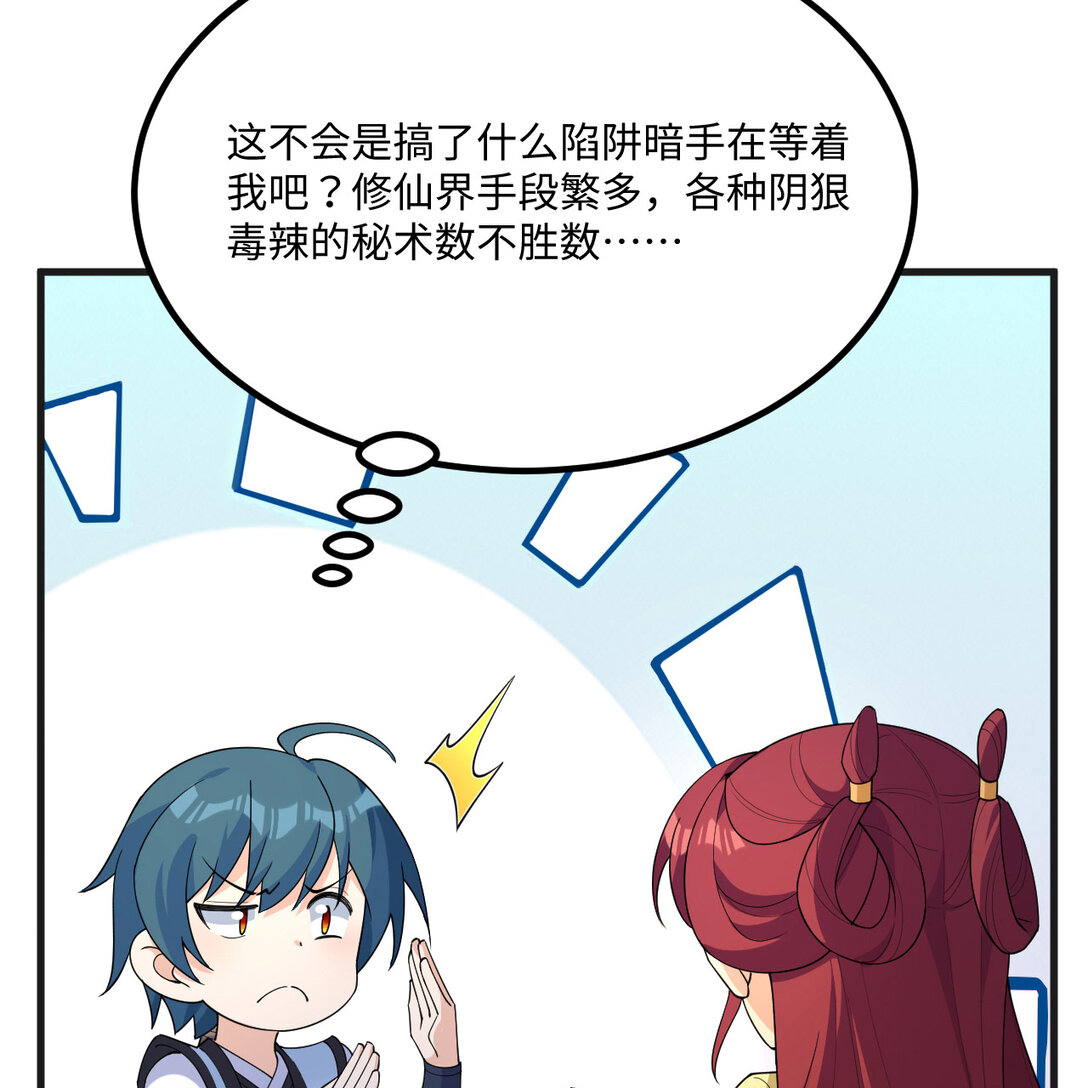 🍚修仙从长生开始 054 再陷重围 第25页