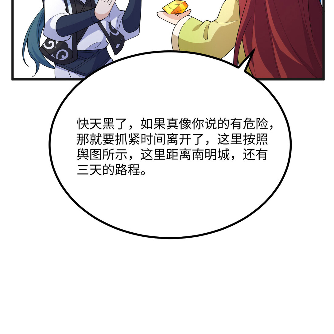 🍚修仙从长生开始 054 再陷重围 第26页
