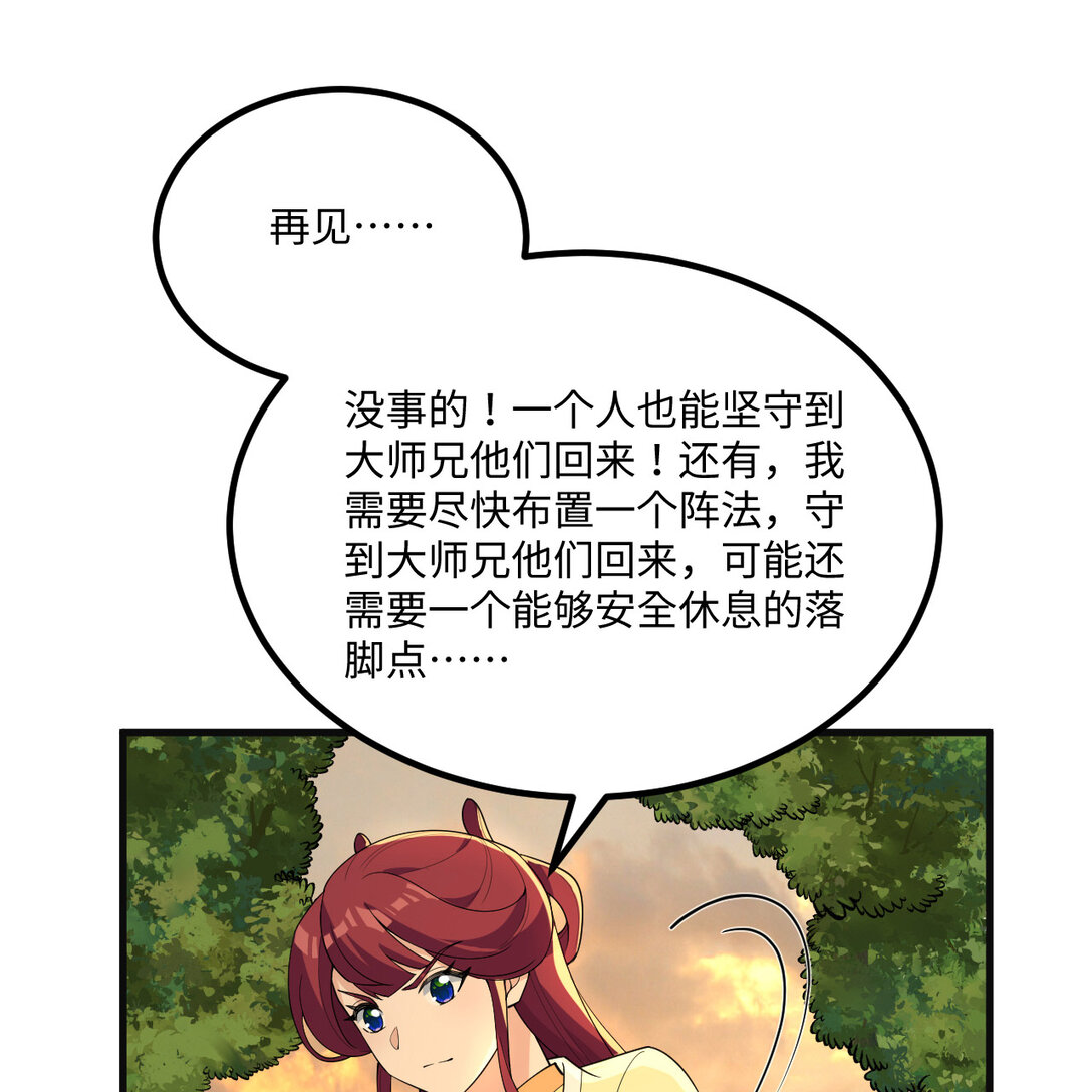 🍚修仙从长生开始 054 再陷重围 第35页