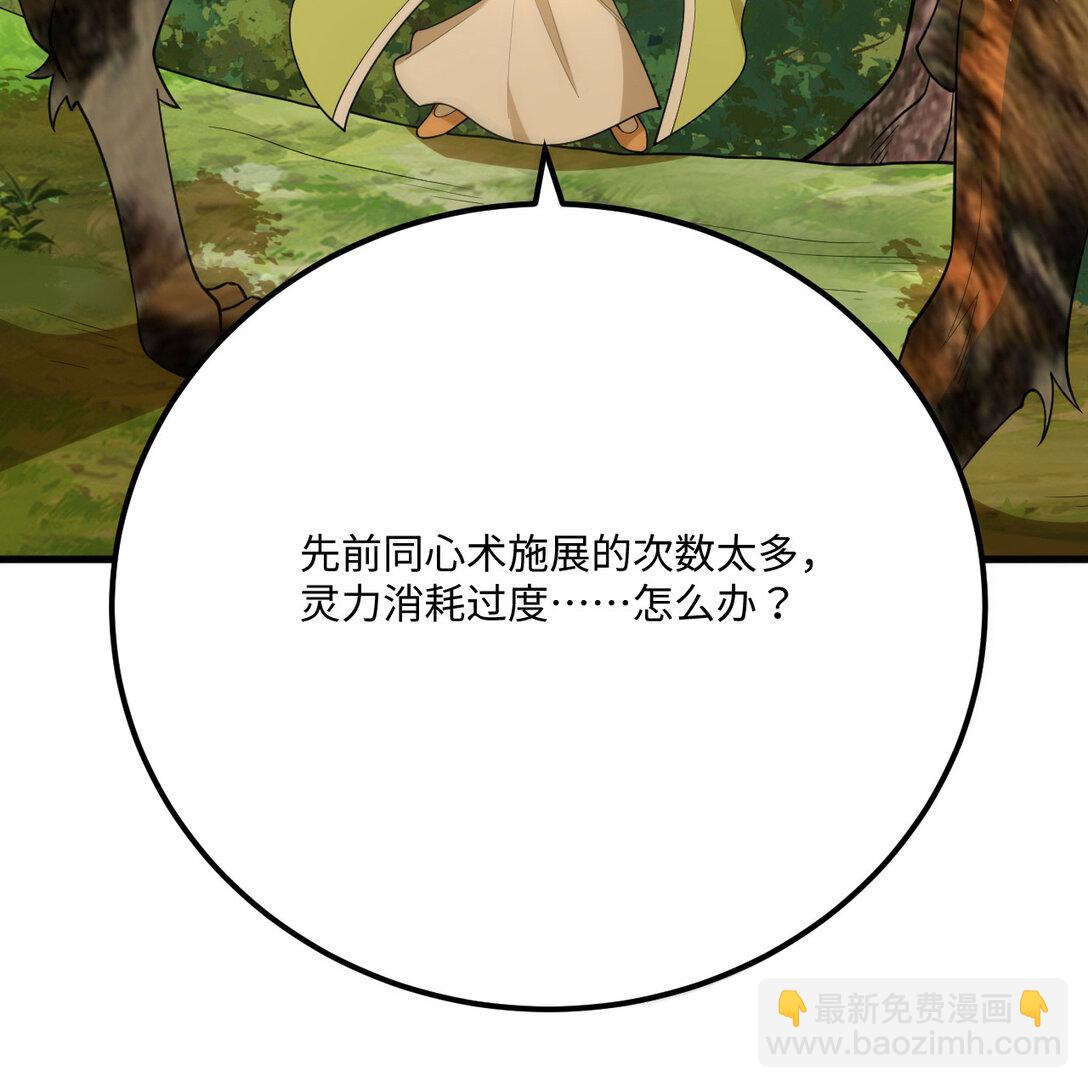 🍚修仙从长生开始 054 再陷重围 第49页