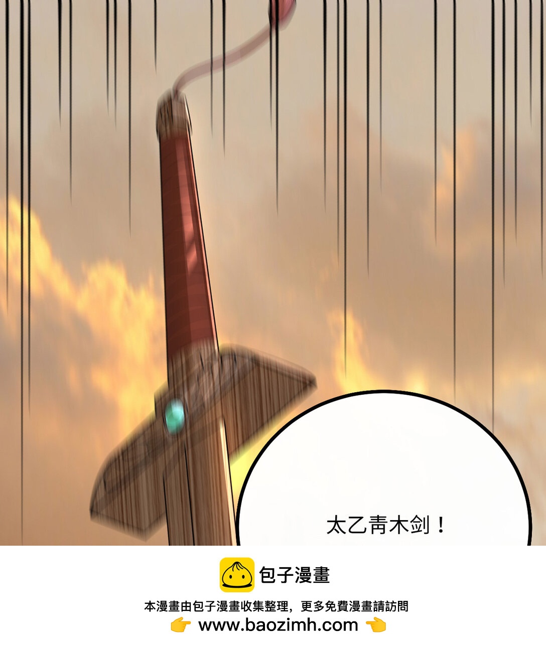🍚修仙从长生开始 054 再陷重围 第50页