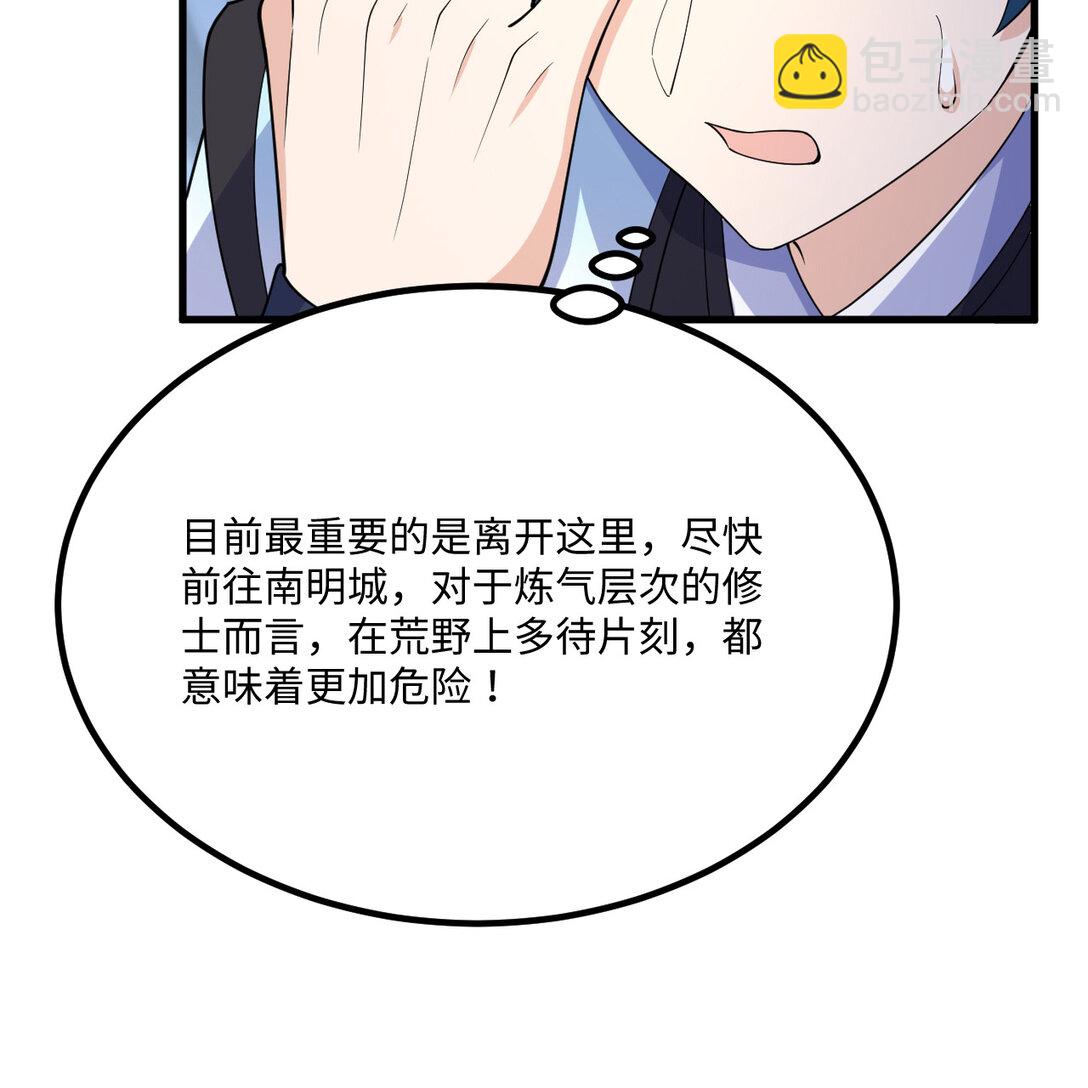 🍚修仙从长生开始 054 再陷重围 第6页