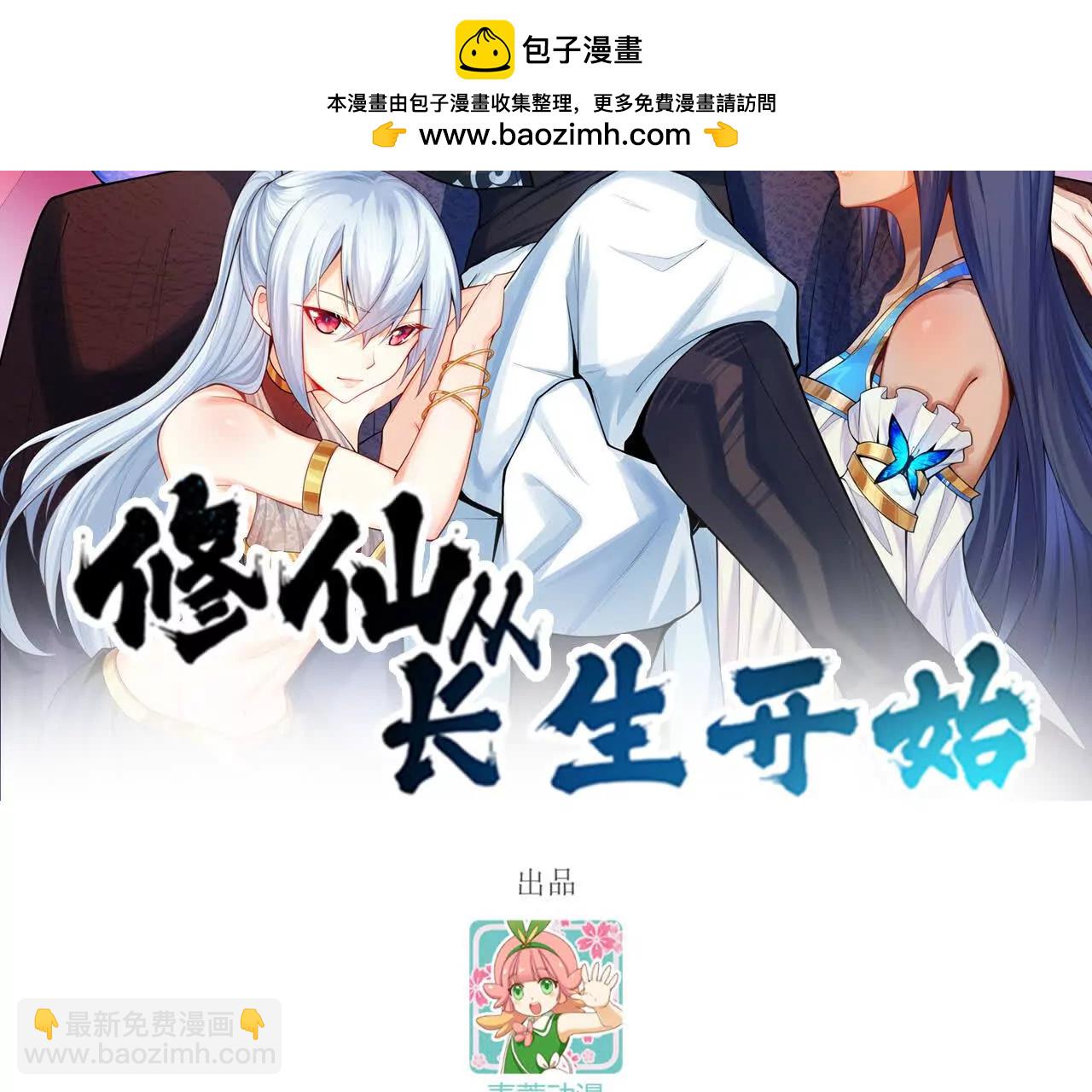 🍚修仙从长生开始 060 圈养 第2页