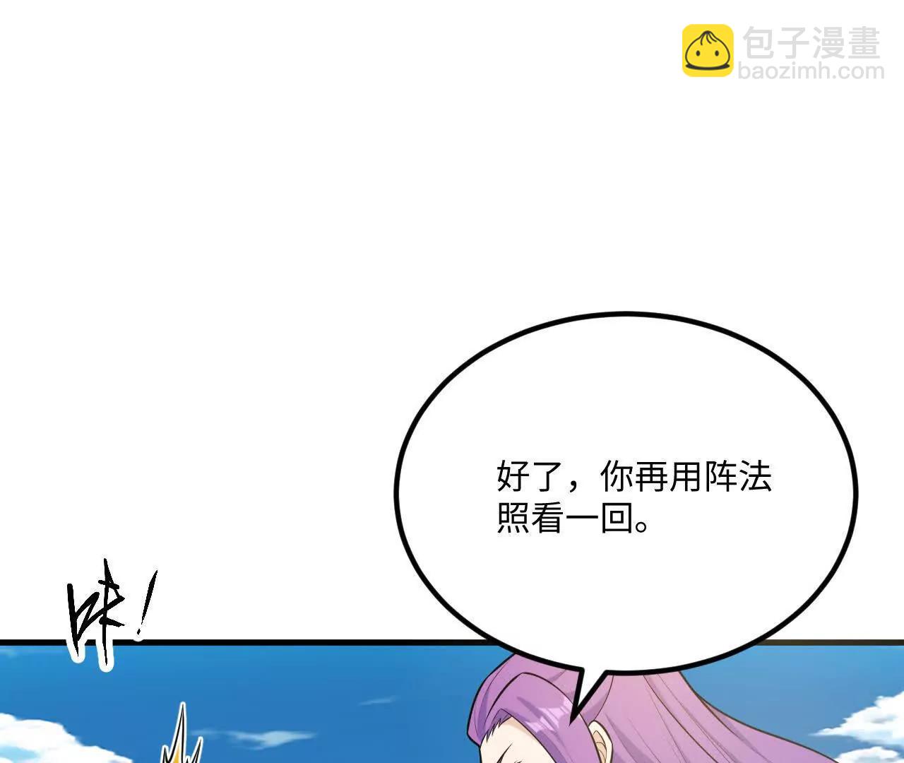 🍚修仙从长生开始 060 圈养 第20页