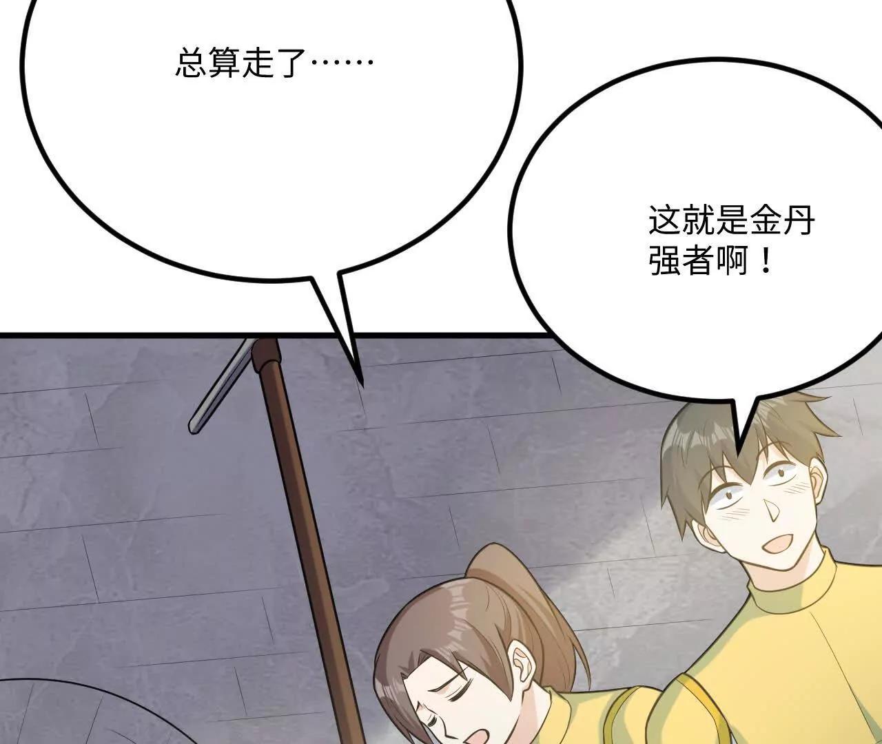 🍚修仙从长生开始 060 圈养 第26页