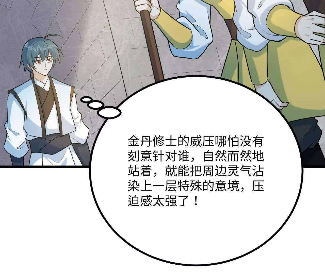 🍚修仙从长生开始 060 圈养 第28页