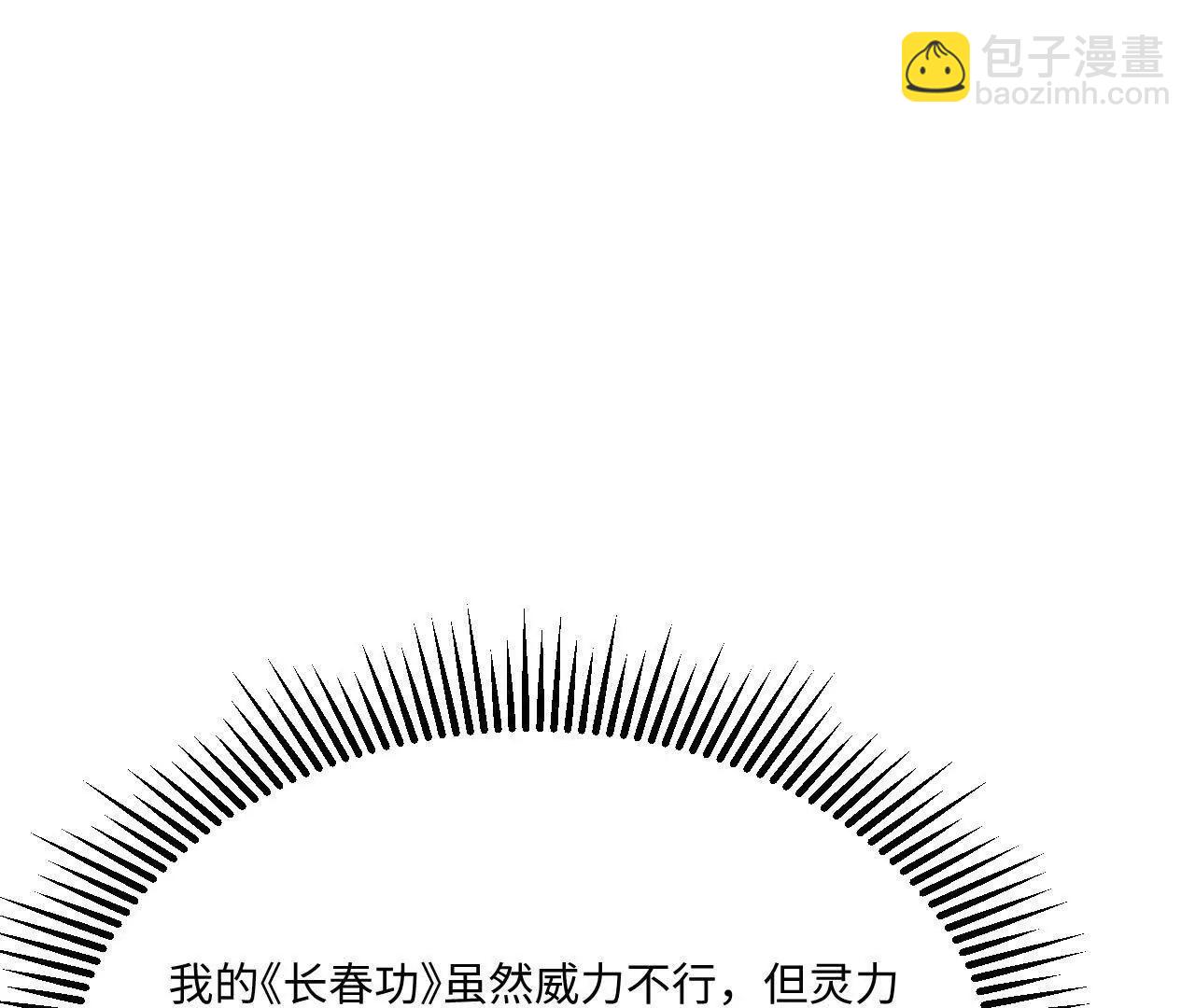 🍚修仙从长生开始 060 圈养 第30页