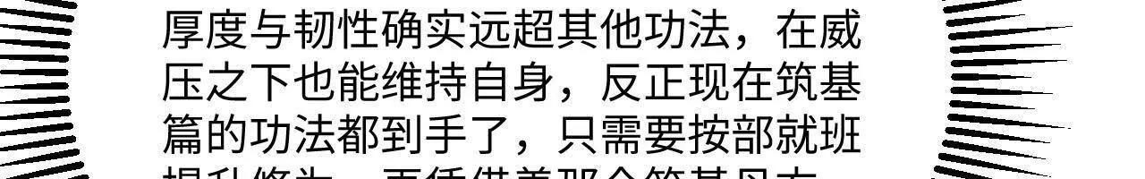 🍚修仙从长生开始 060 圈养 第31页