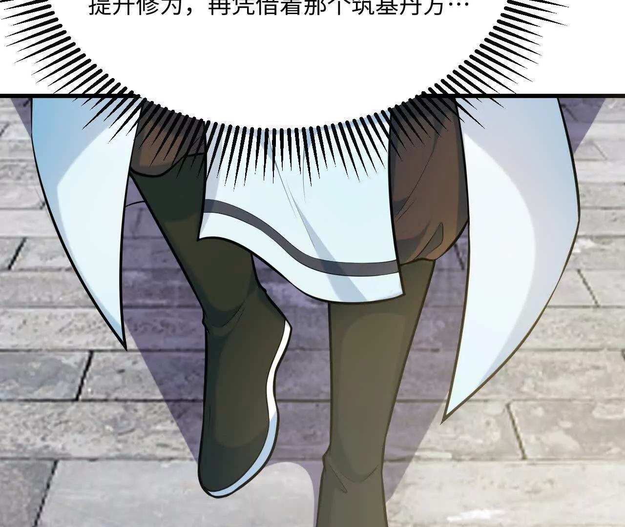 🍚修仙从长生开始 060 圈养 第32页