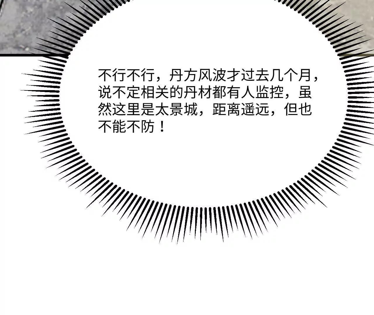 🍚修仙从长生开始 060 圈养 第34页