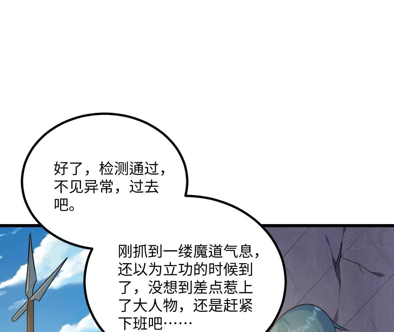 🍚修仙从长生开始 060 圈养 第36页