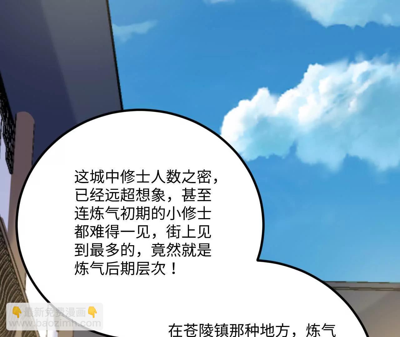 🍚修仙从长生开始 060 圈养 第44页