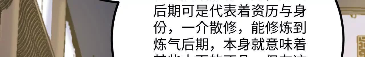 🍚修仙从长生开始 060 圈养 第45页