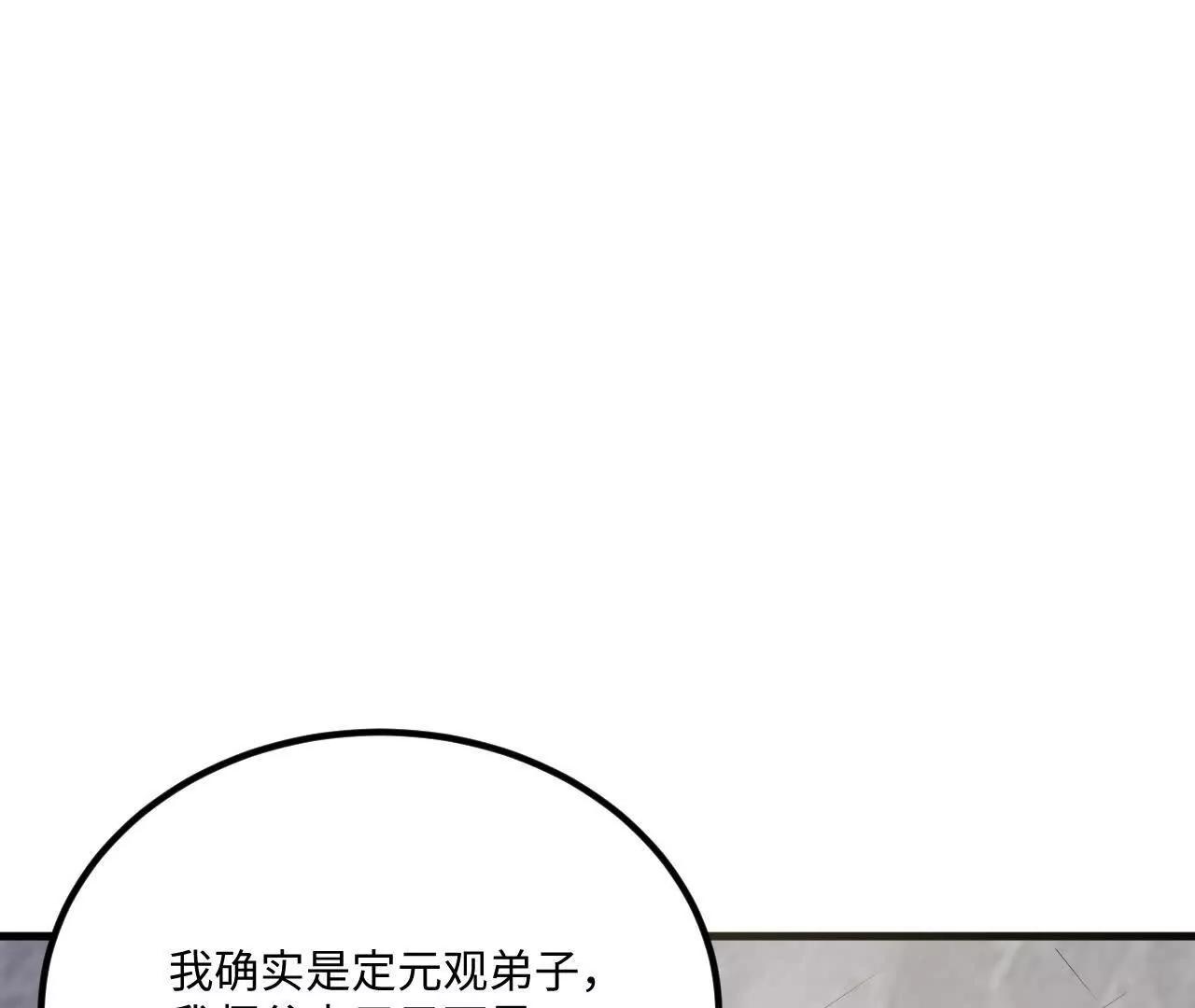 🍚修仙从长生开始 060 圈养 第8页
