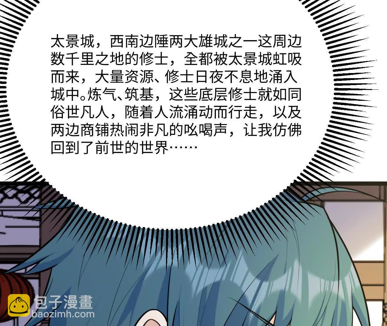 🍚修仙从长生开始 062 你敢传我也不敢听啊！ 第10页