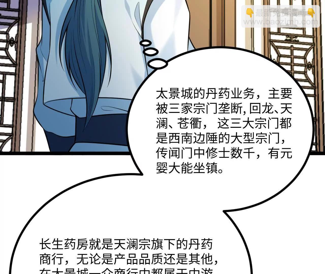 🍚修仙从长生开始 062 你敢传我也不敢听啊！ 第18页