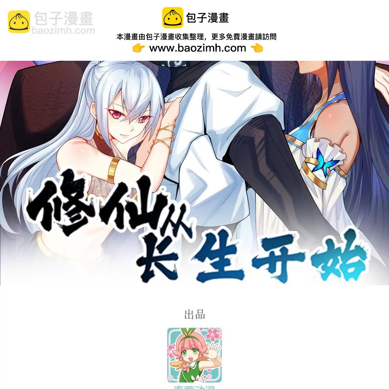 🍚修仙从长生开始 062 你敢传我也不敢听啊！ 第2页