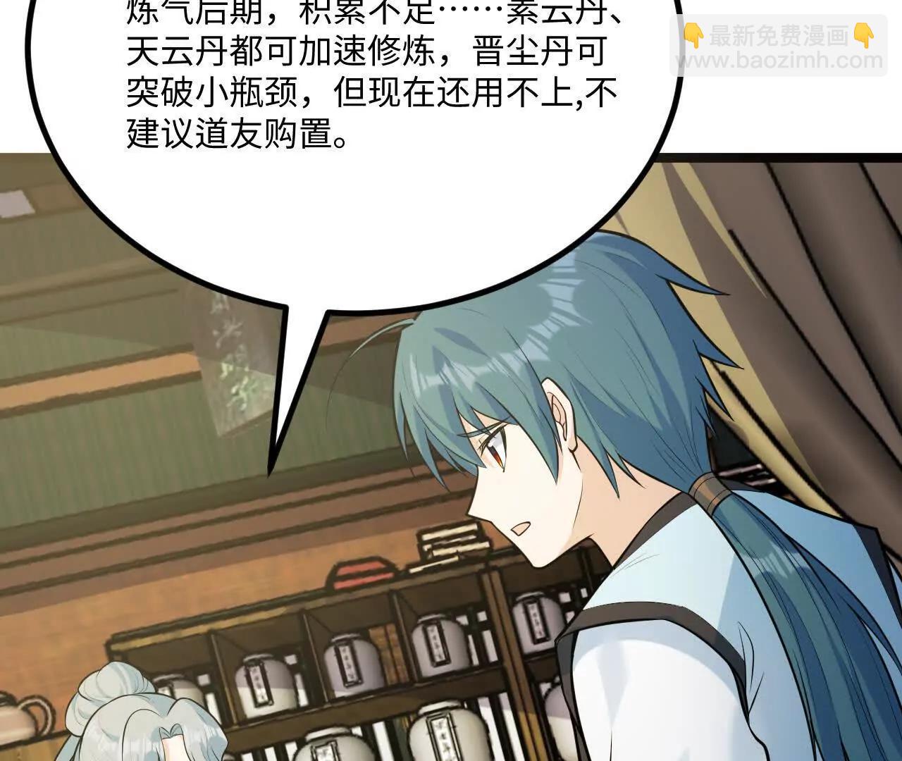 🍚修仙从长生开始 062 你敢传我也不敢听啊！ 第22页
