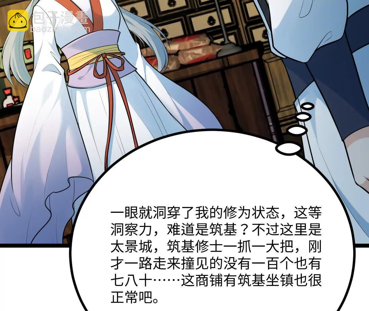 🍚修仙从长生开始 062 你敢传我也不敢听啊！ 第24页