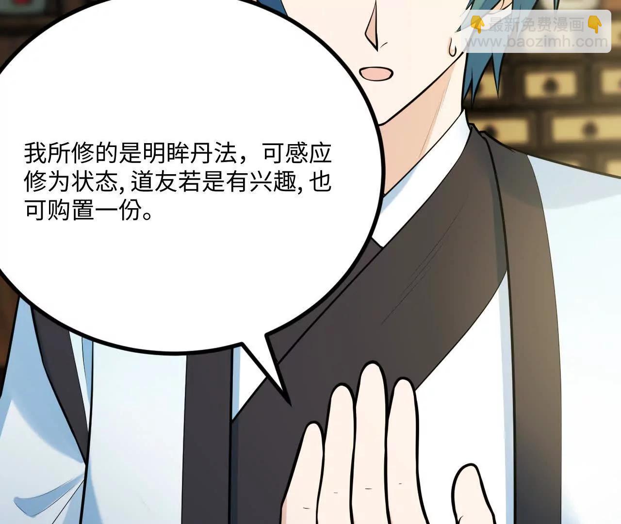 🍚修仙从长生开始 062 你敢传我也不敢听啊！ 第28页
