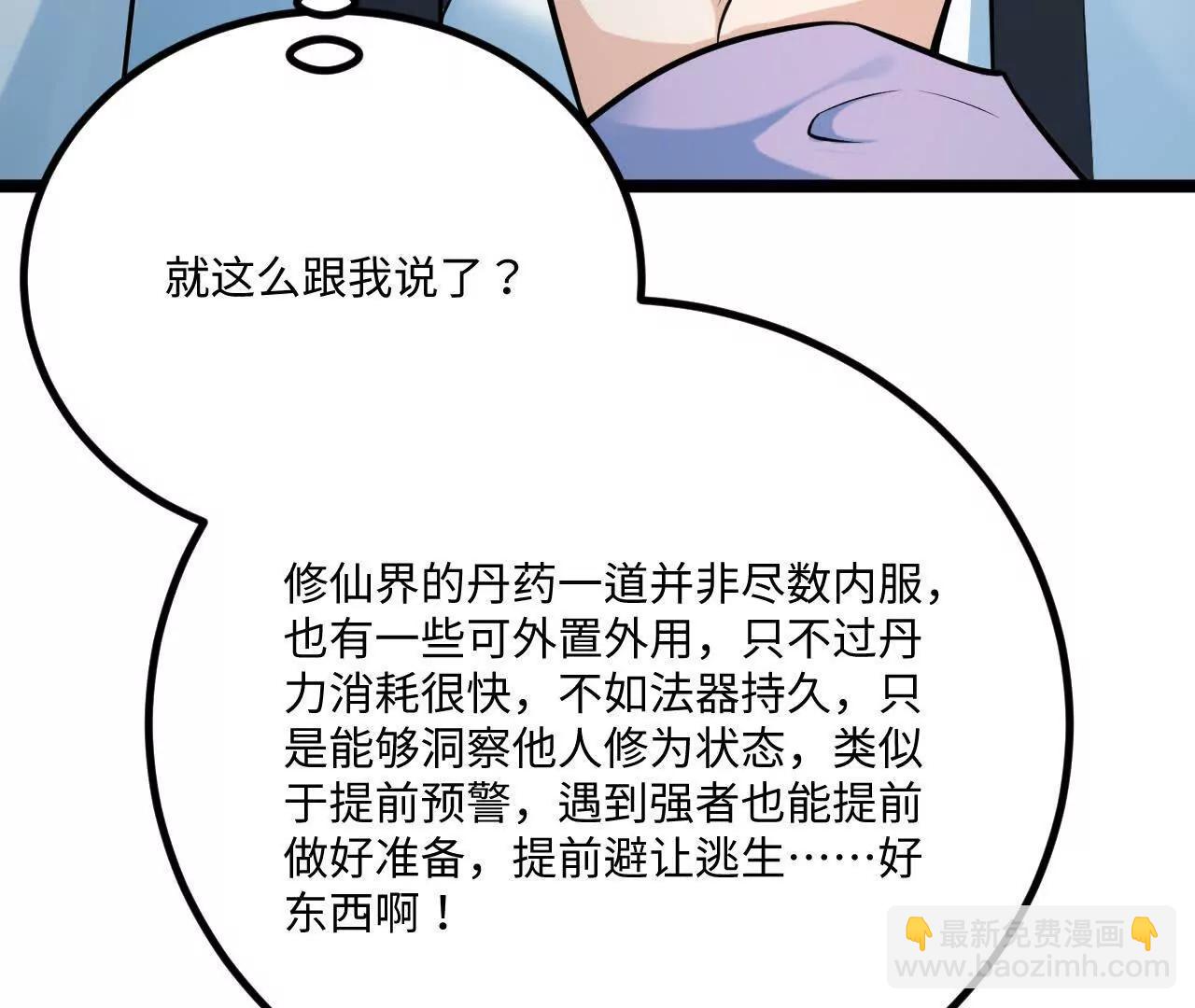 🍚修仙从长生开始 062 你敢传我也不敢听啊！ 第30页