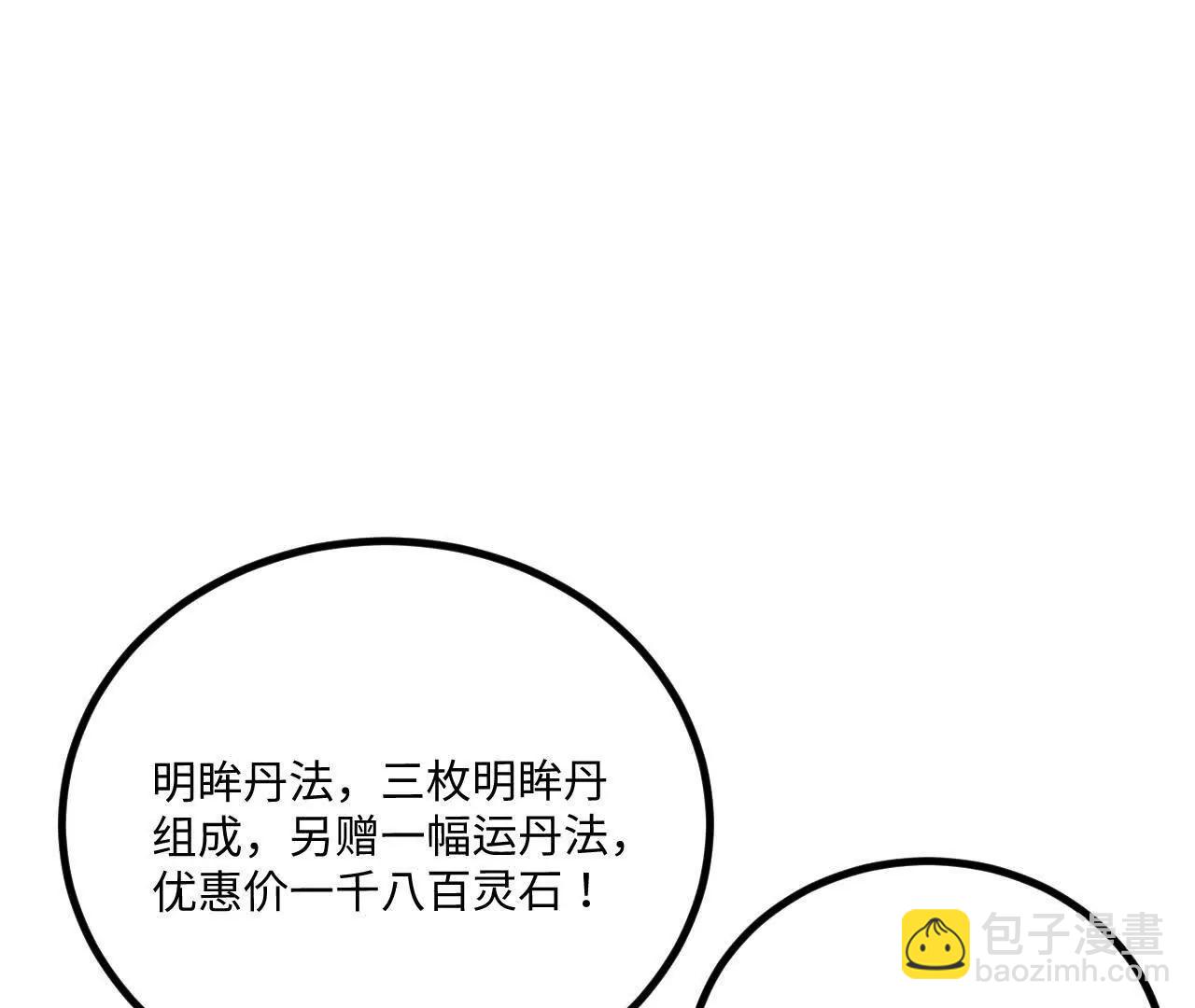 🍚修仙从长生开始 062 你敢传我也不敢听啊！ 第32页