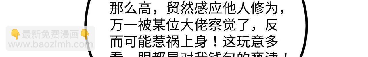 🍚修仙从长生开始 062 你敢传我也不敢听啊！ 第35页