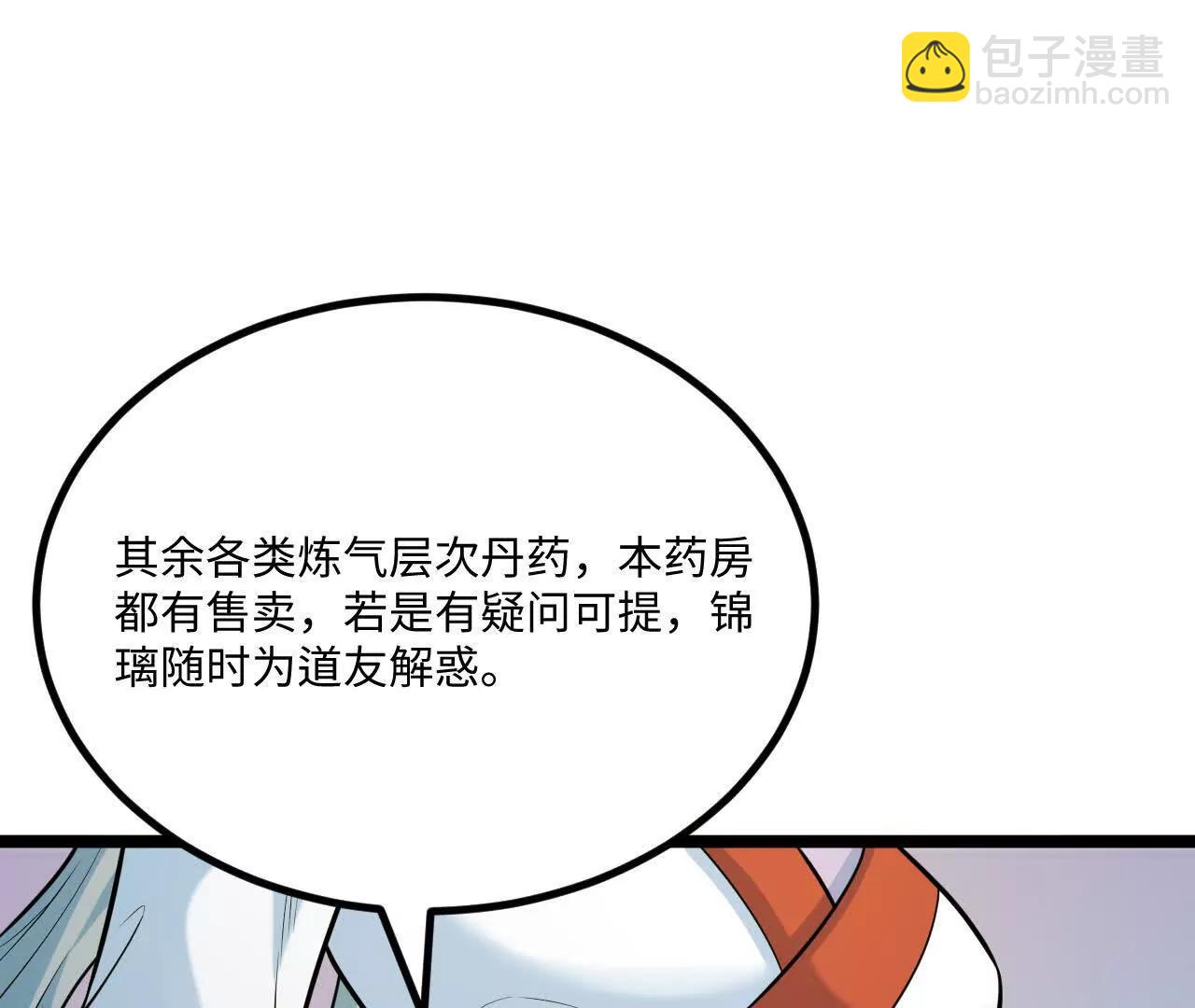 🍚修仙从长生开始 062 你敢传我也不敢听啊！ 第38页