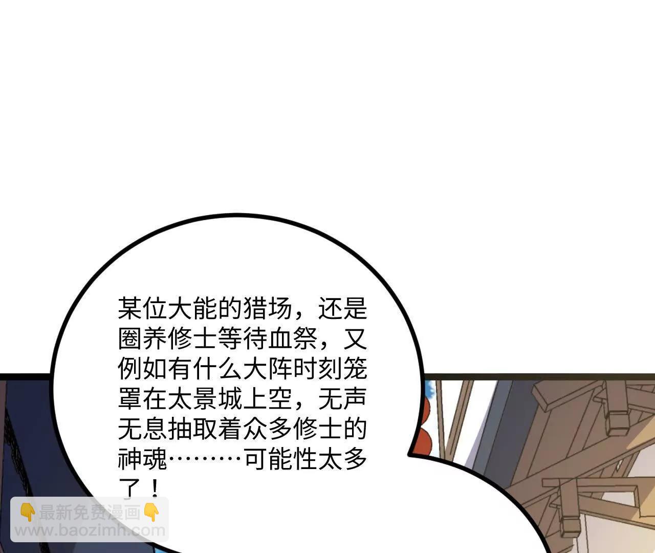 🍚修仙从长生开始 062 你敢传我也不敢听啊！ 第4页