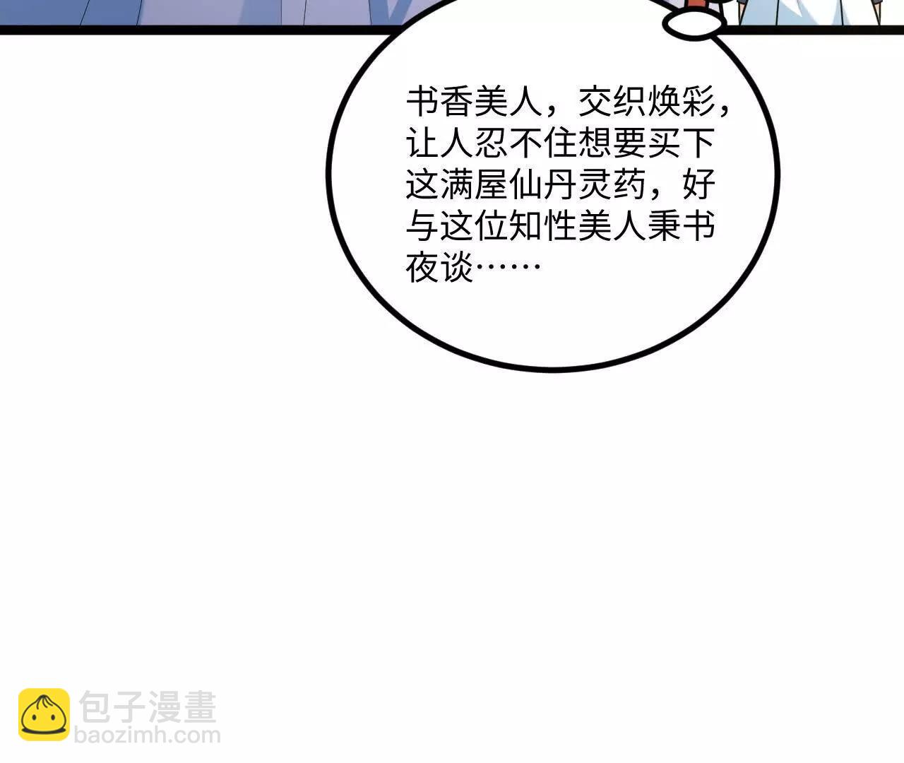 🍚修仙从长生开始 062 你敢传我也不敢听啊！ 第42页