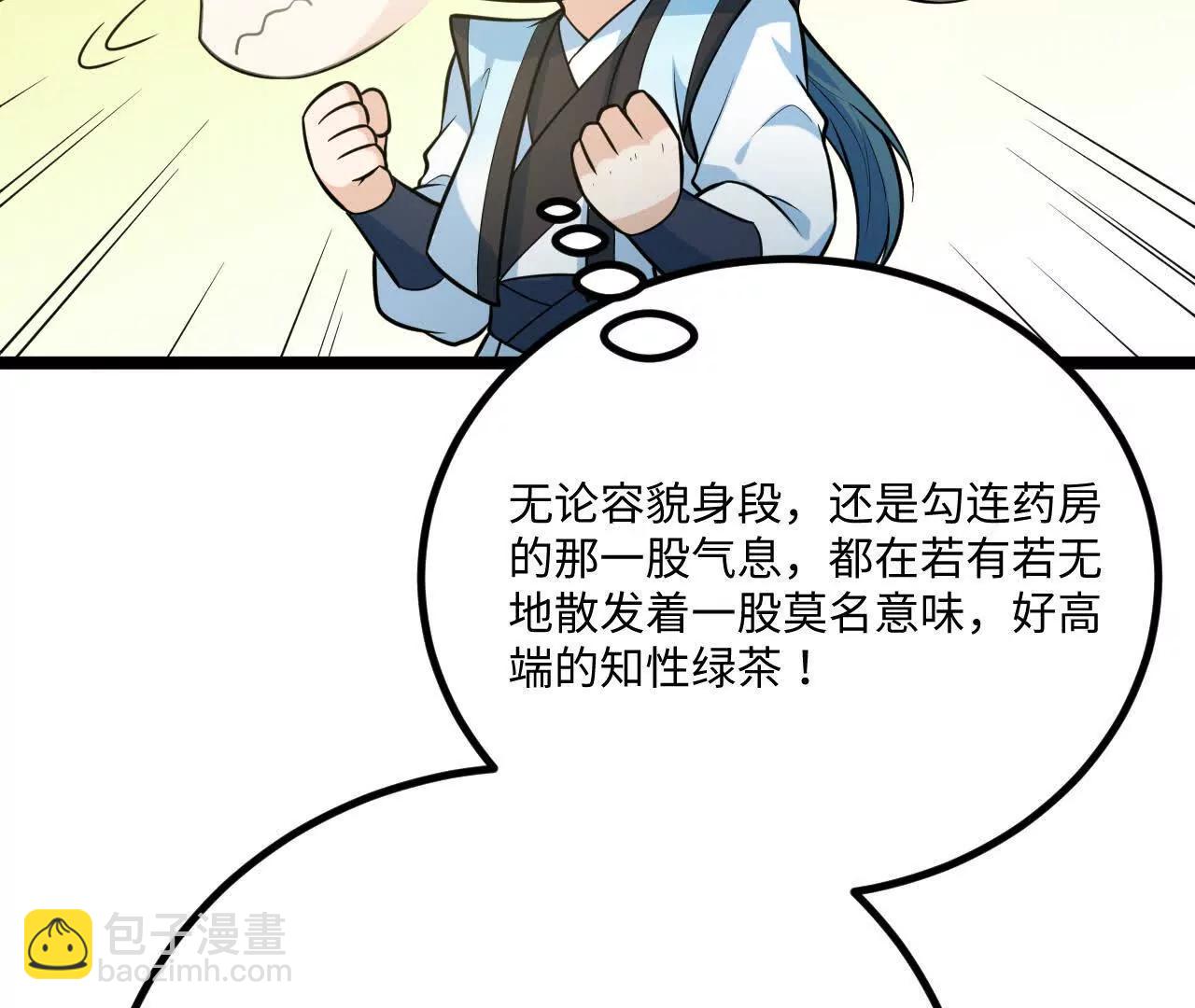 🍚修仙从长生开始 062 你敢传我也不敢听啊！ 第46页