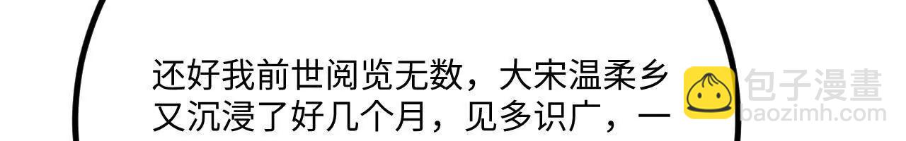 🍚修仙从长生开始 062 你敢传我也不敢听啊！ 第47页