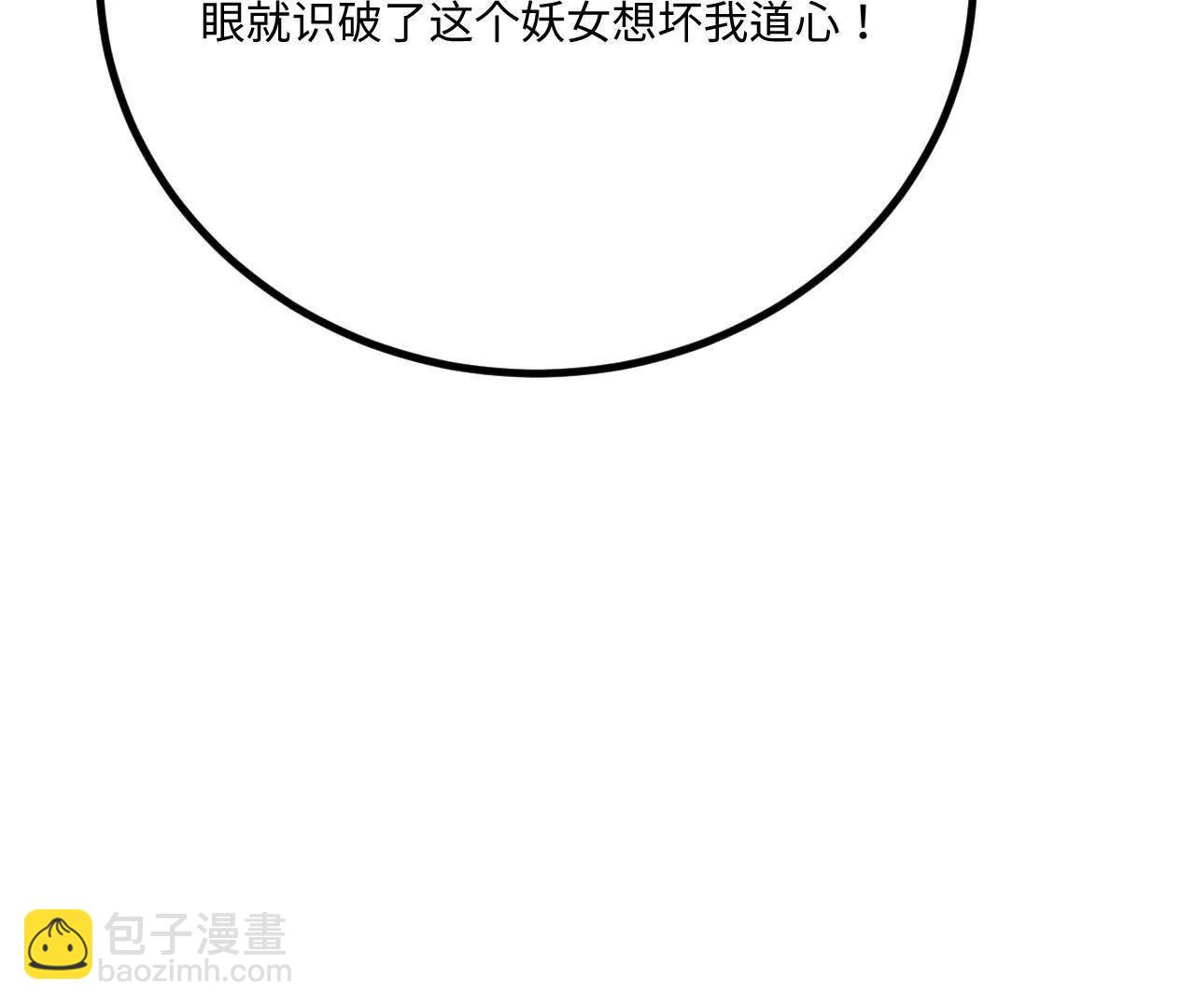 🍚修仙从长生开始 062 你敢传我也不敢听啊！ 第48页