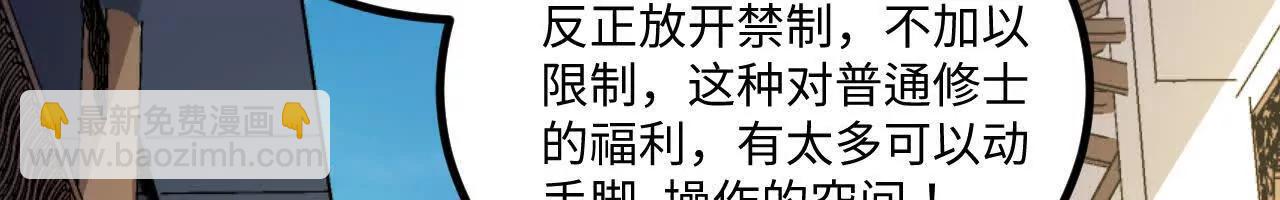 🍚修仙从长生开始 062 你敢传我也不敢听啊！ 第5页