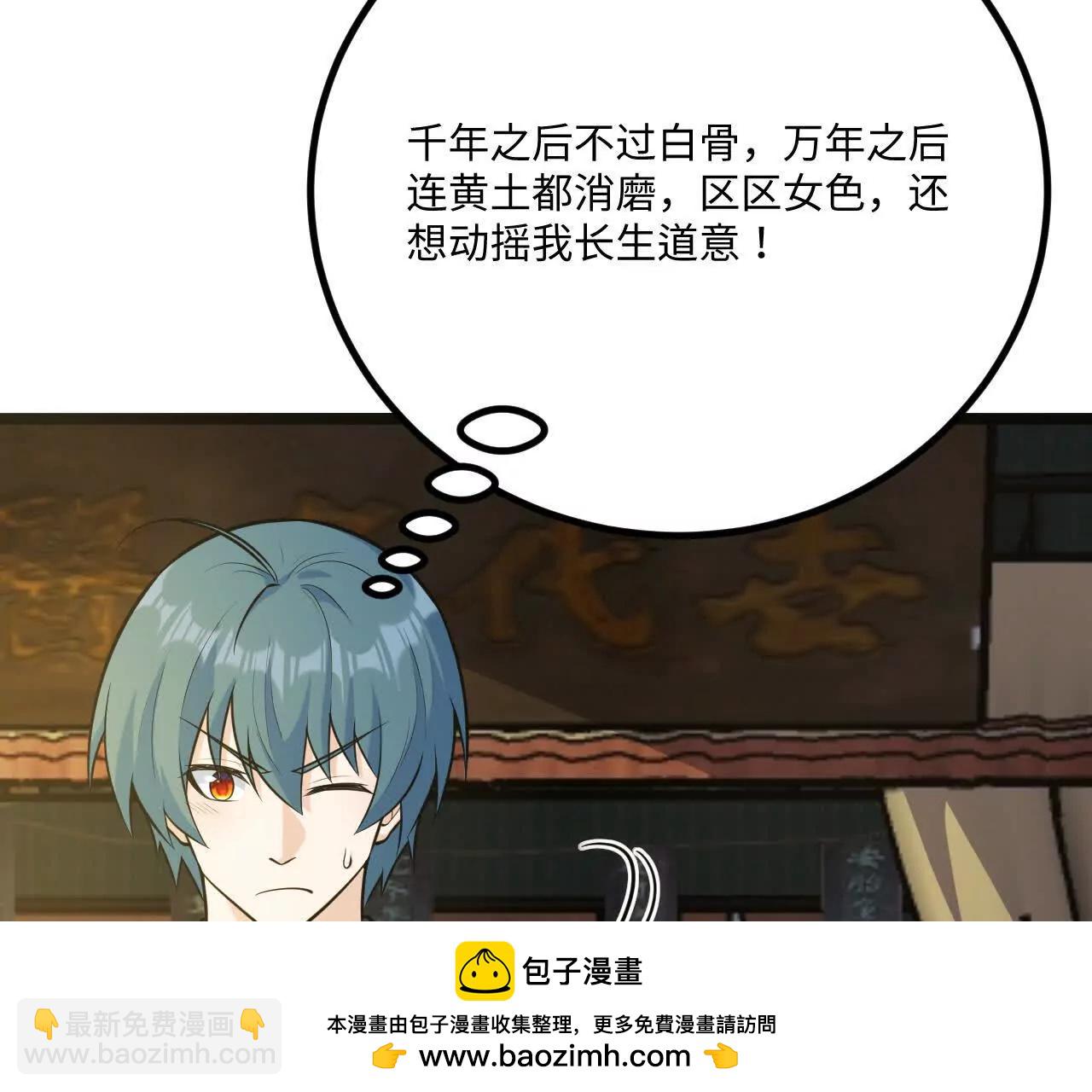 🍚修仙从长生开始 062 你敢传我也不敢听啊！ 第50页