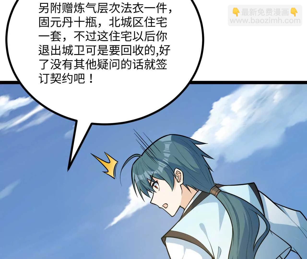 🍚修仙从长生开始 066 大阵守卫 第10页