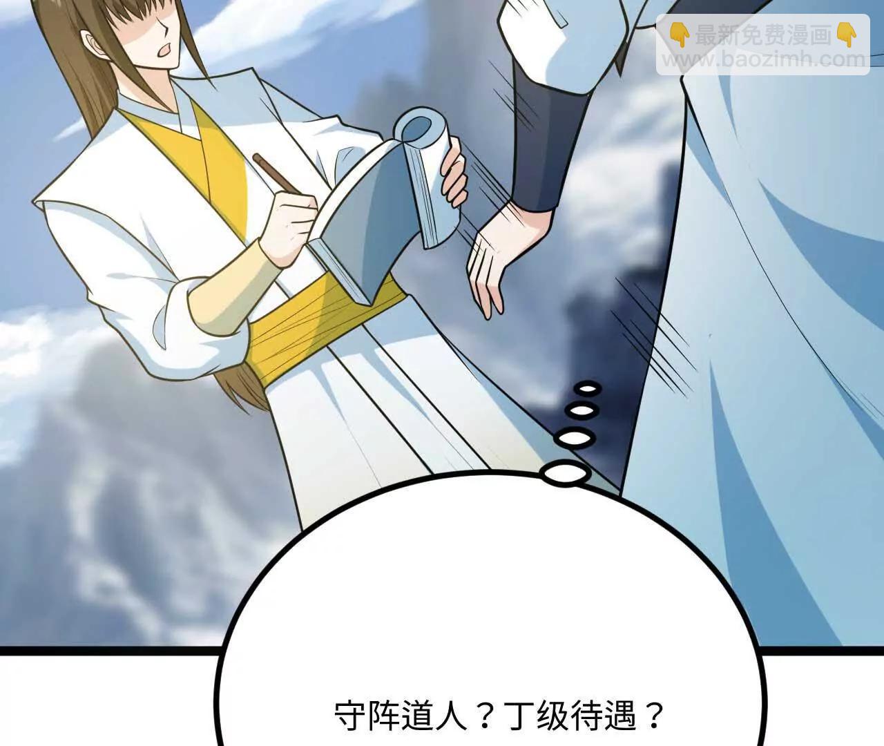 🍚修仙从长生开始 066 大阵守卫 第12页