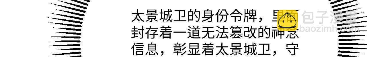 🍚修仙从长生开始 066 大阵守卫 第15页