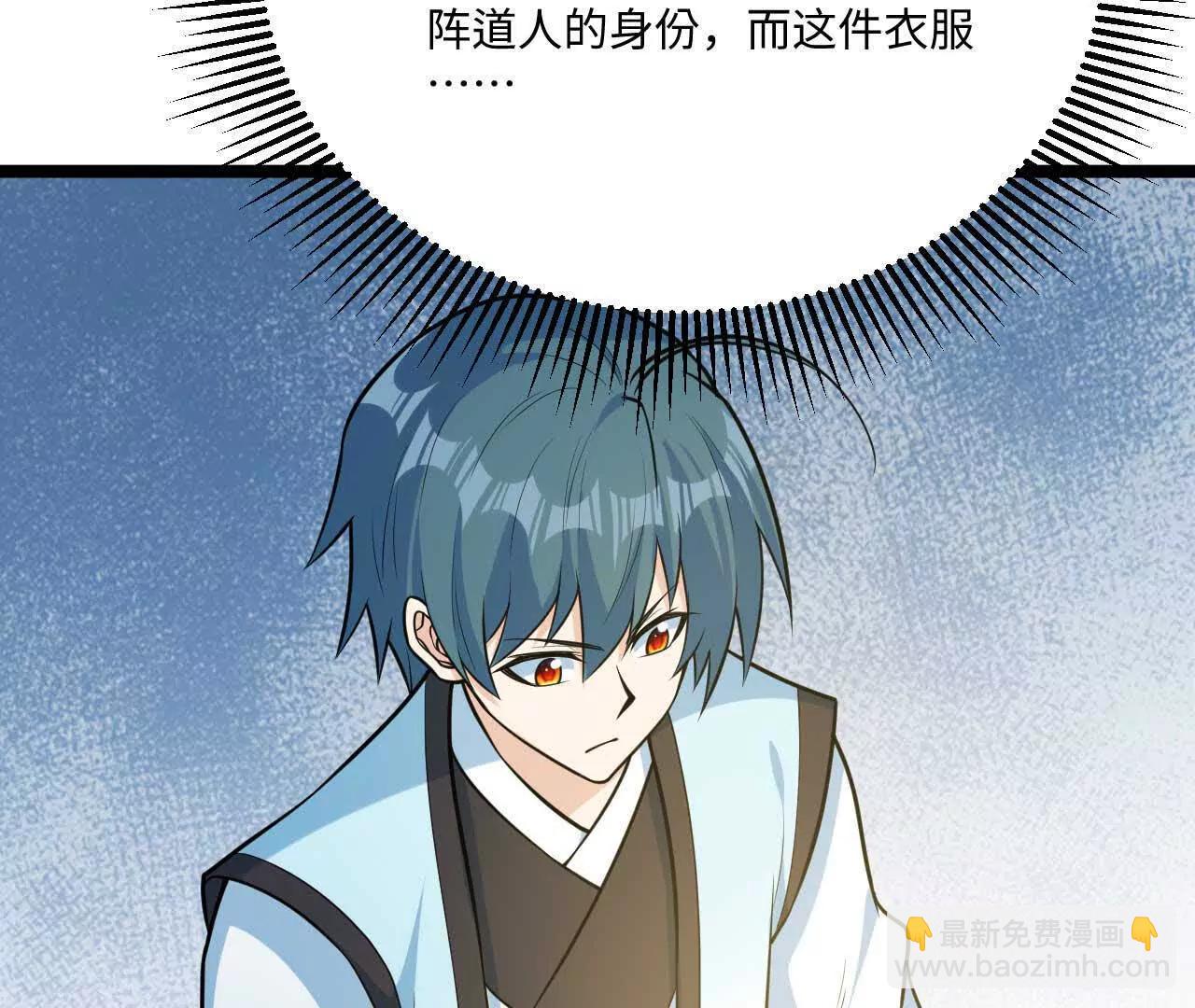 🍚修仙从长生开始 066 大阵守卫 第16页