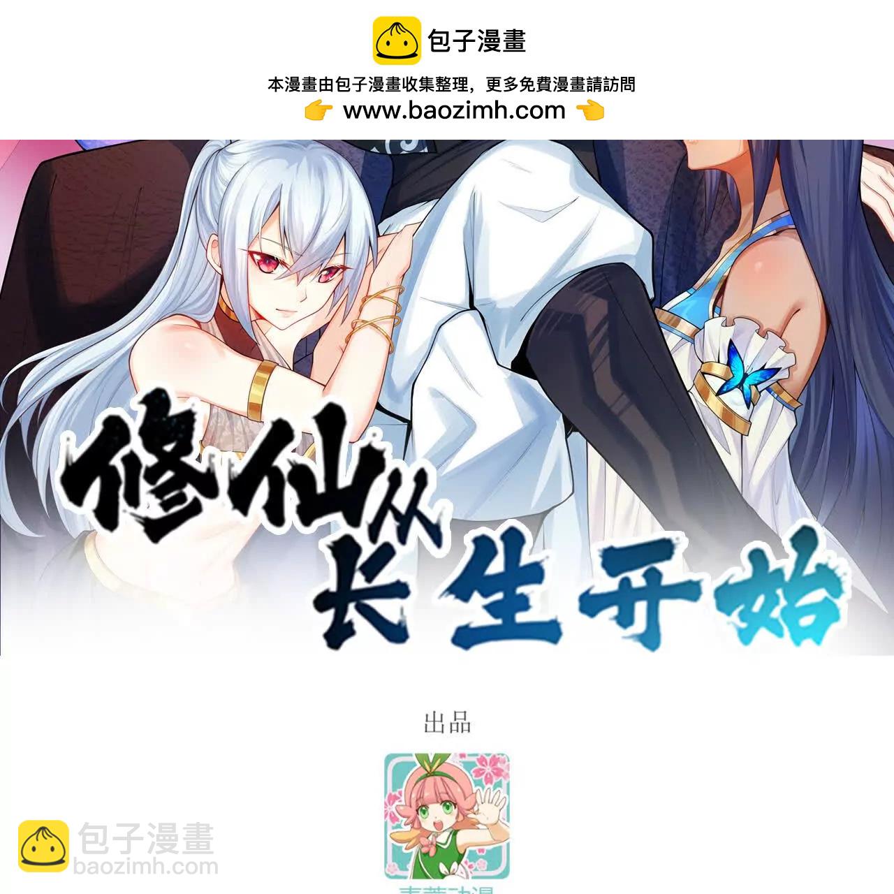 🍚修仙从长生开始 066 大阵守卫 第2页