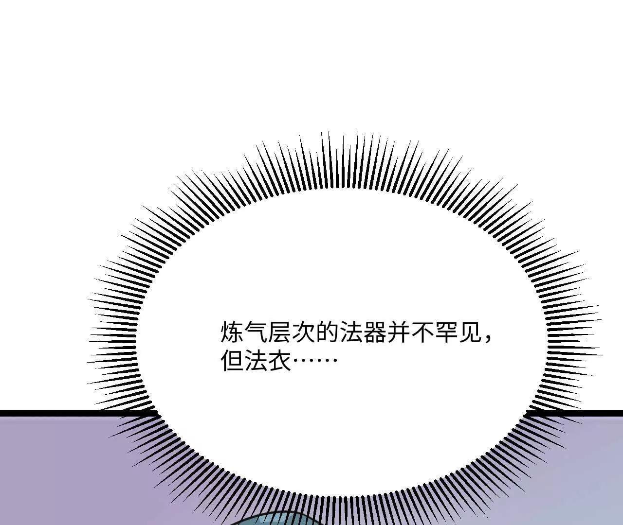 🍚修仙从长生开始 066 大阵守卫 第20页