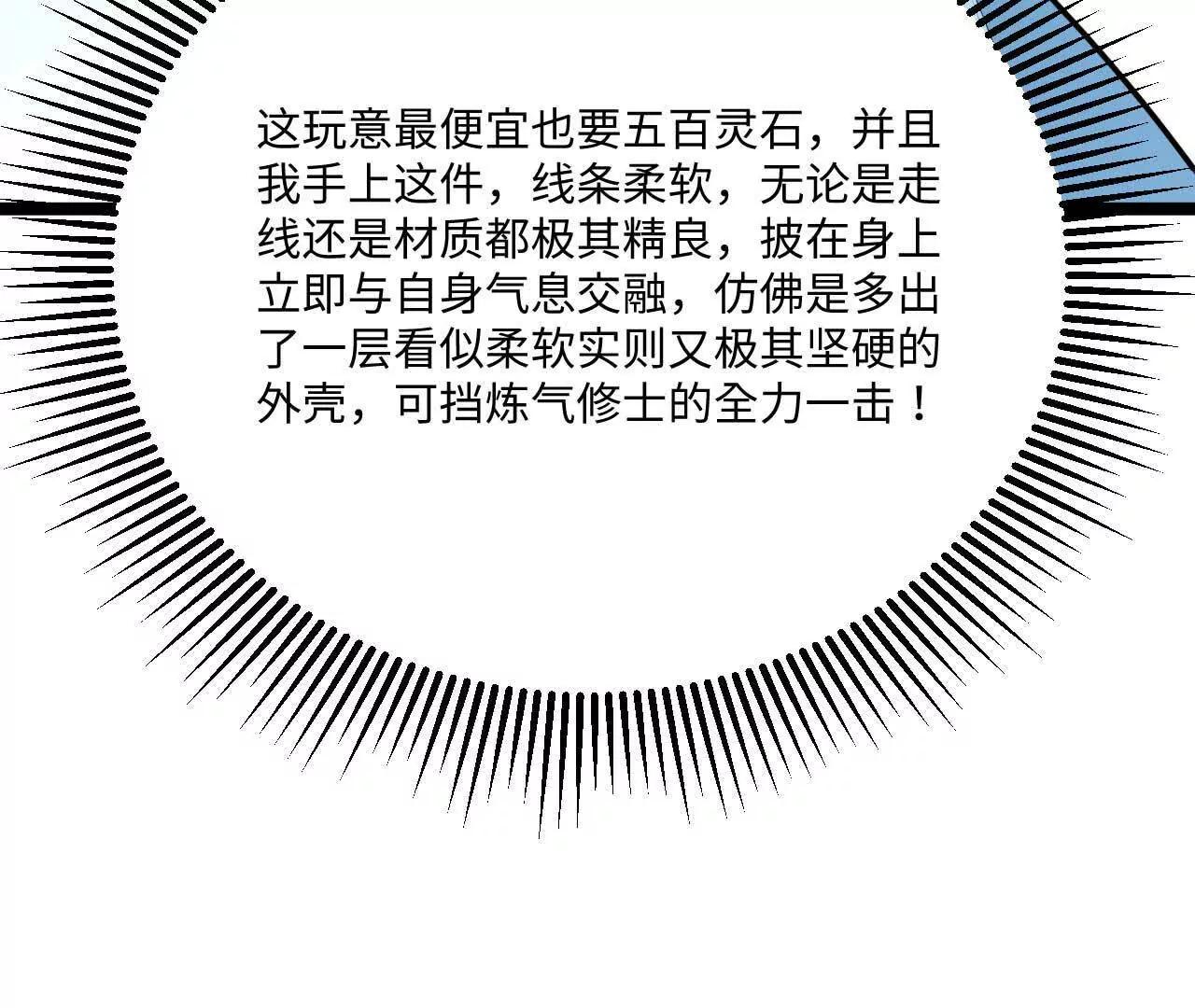 🍚修仙从长生开始 066 大阵守卫 第24页