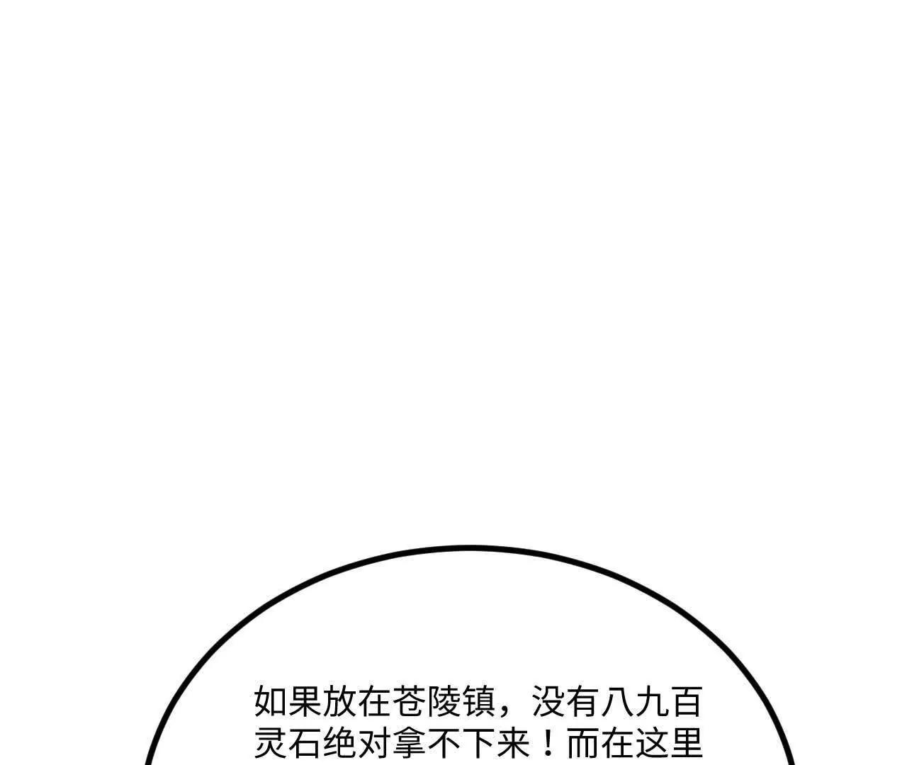 🍚修仙从长生开始 066 大阵守卫 第26页